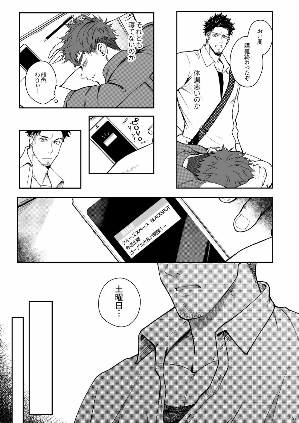 獣欲UNGOGGLED - page26