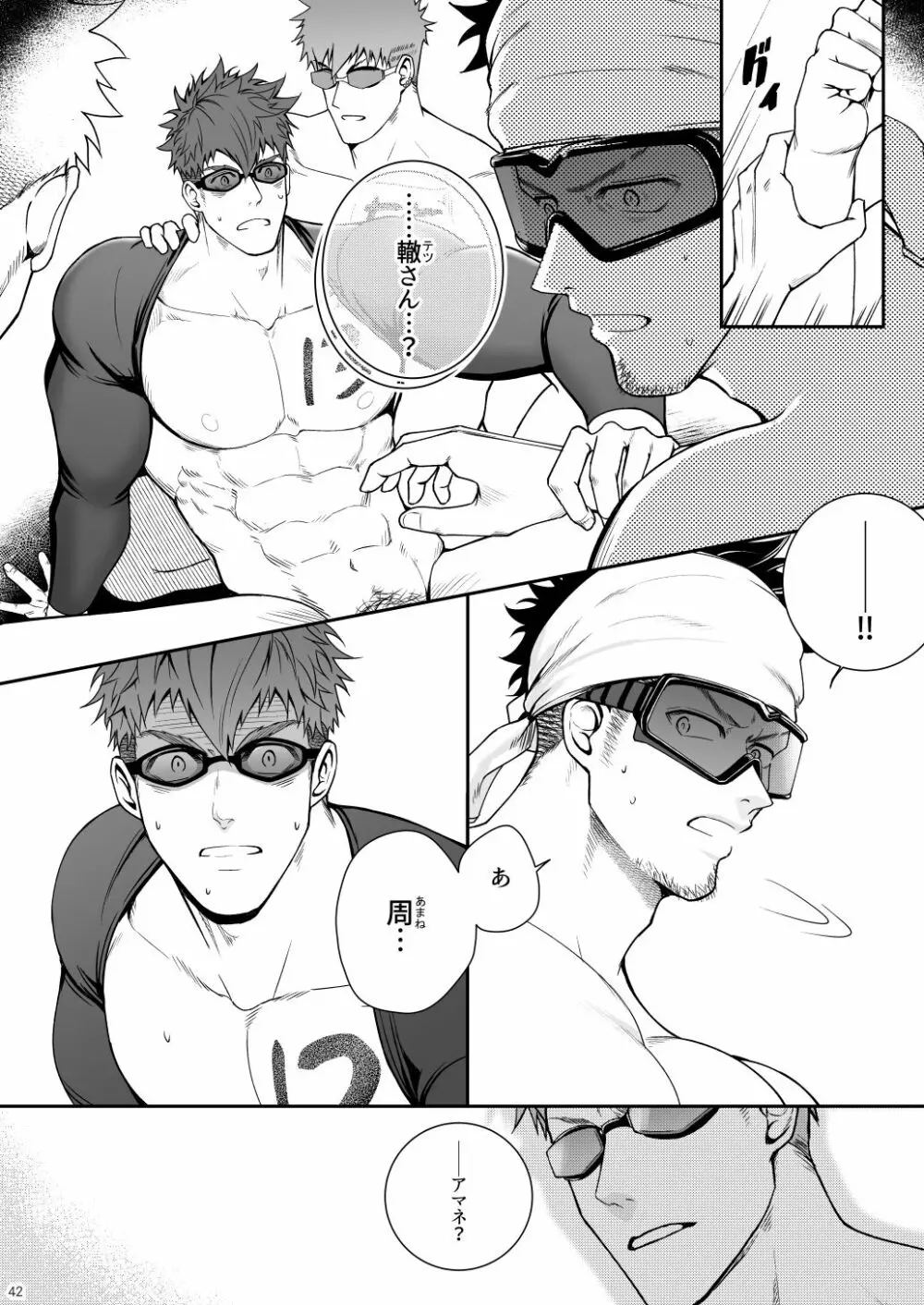 獣欲UNGOGGLED - page41