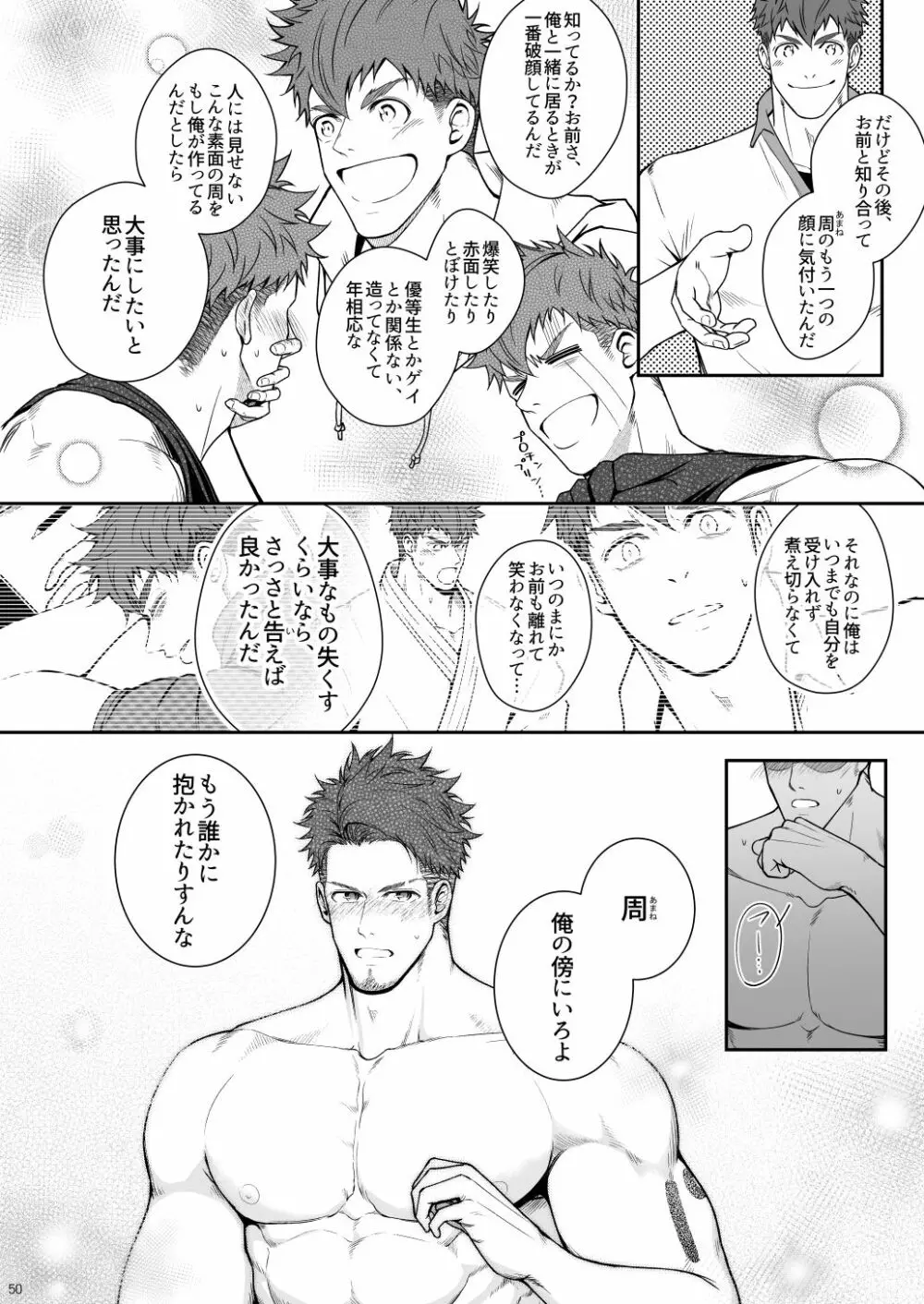 獣欲UNGOGGLED - page49