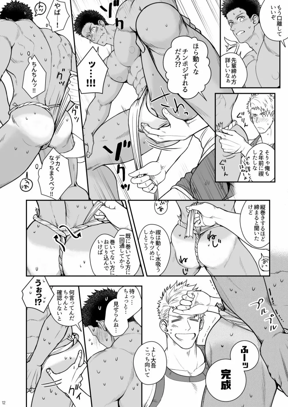 カミサマと彼誰時 - page11