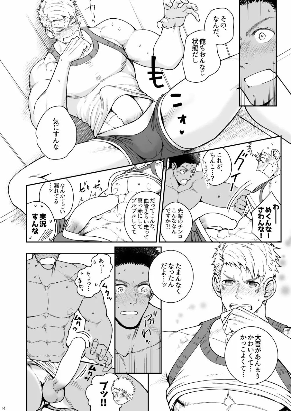 カミサマと彼誰時 - page13