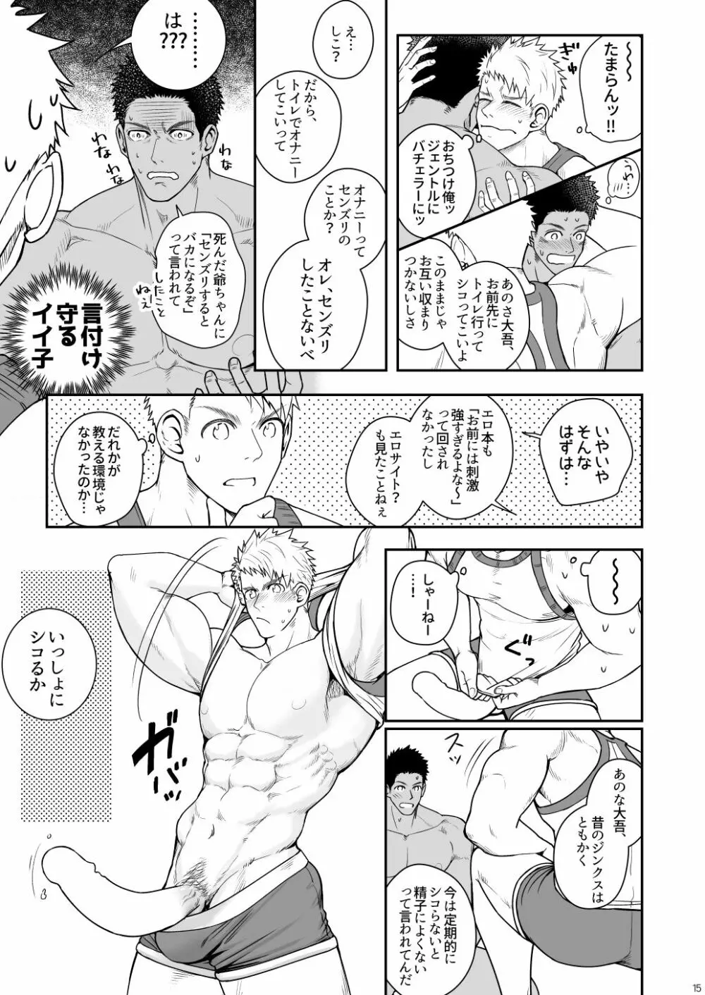 カミサマと彼誰時 - page14