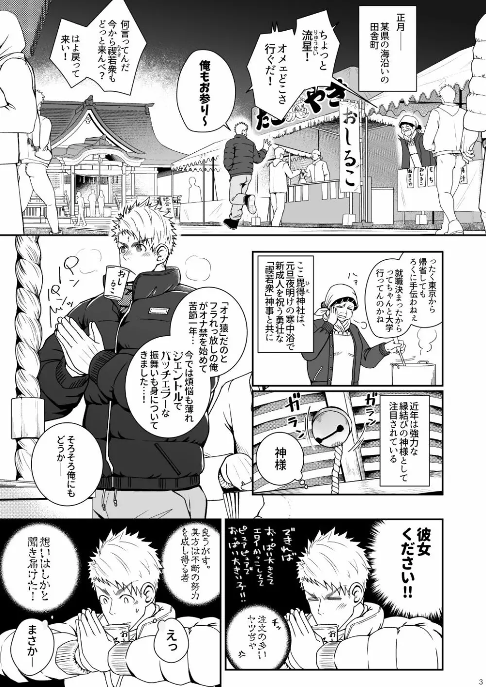 カミサマと彼誰時 - page2
