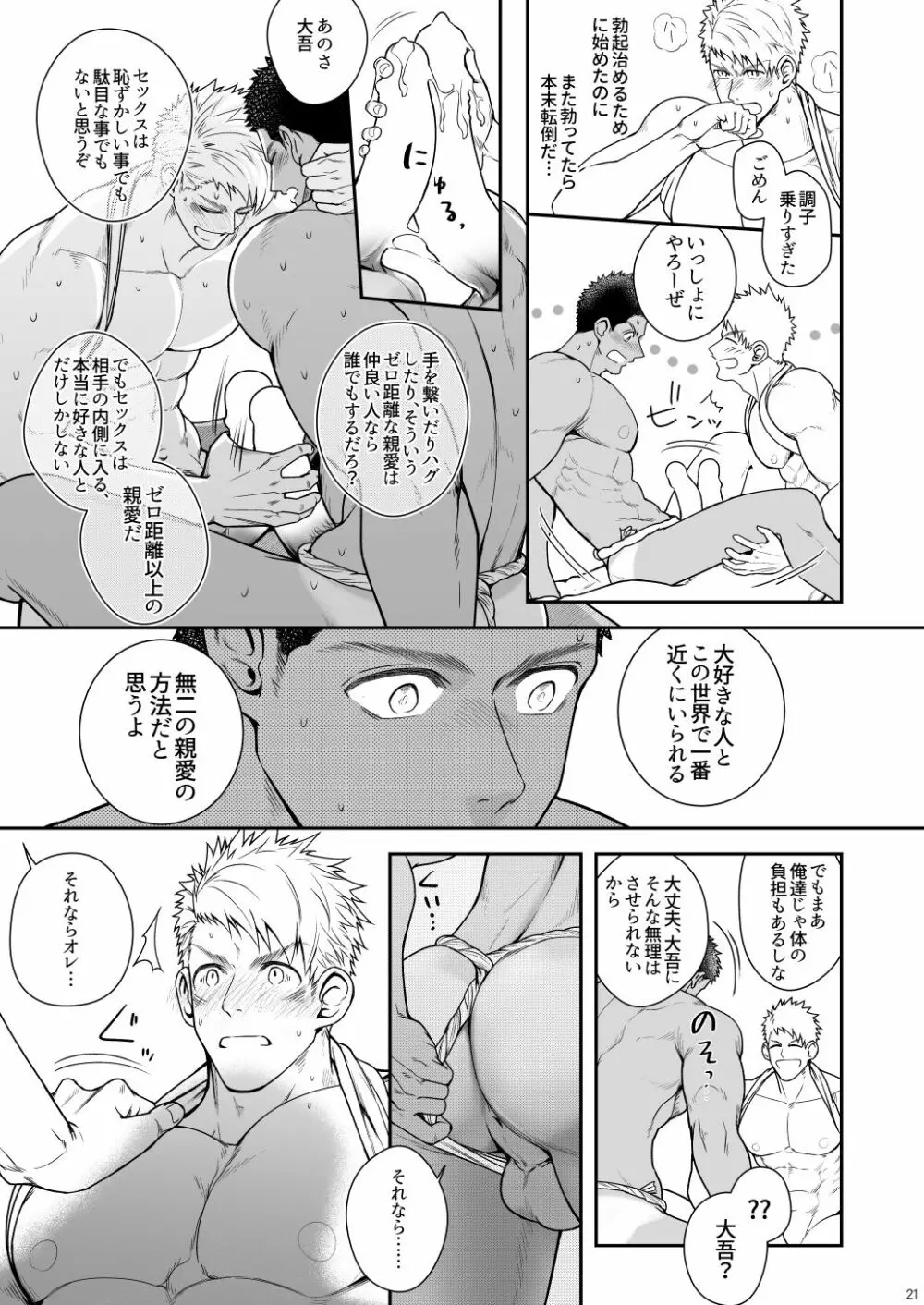 カミサマと彼誰時 - page20