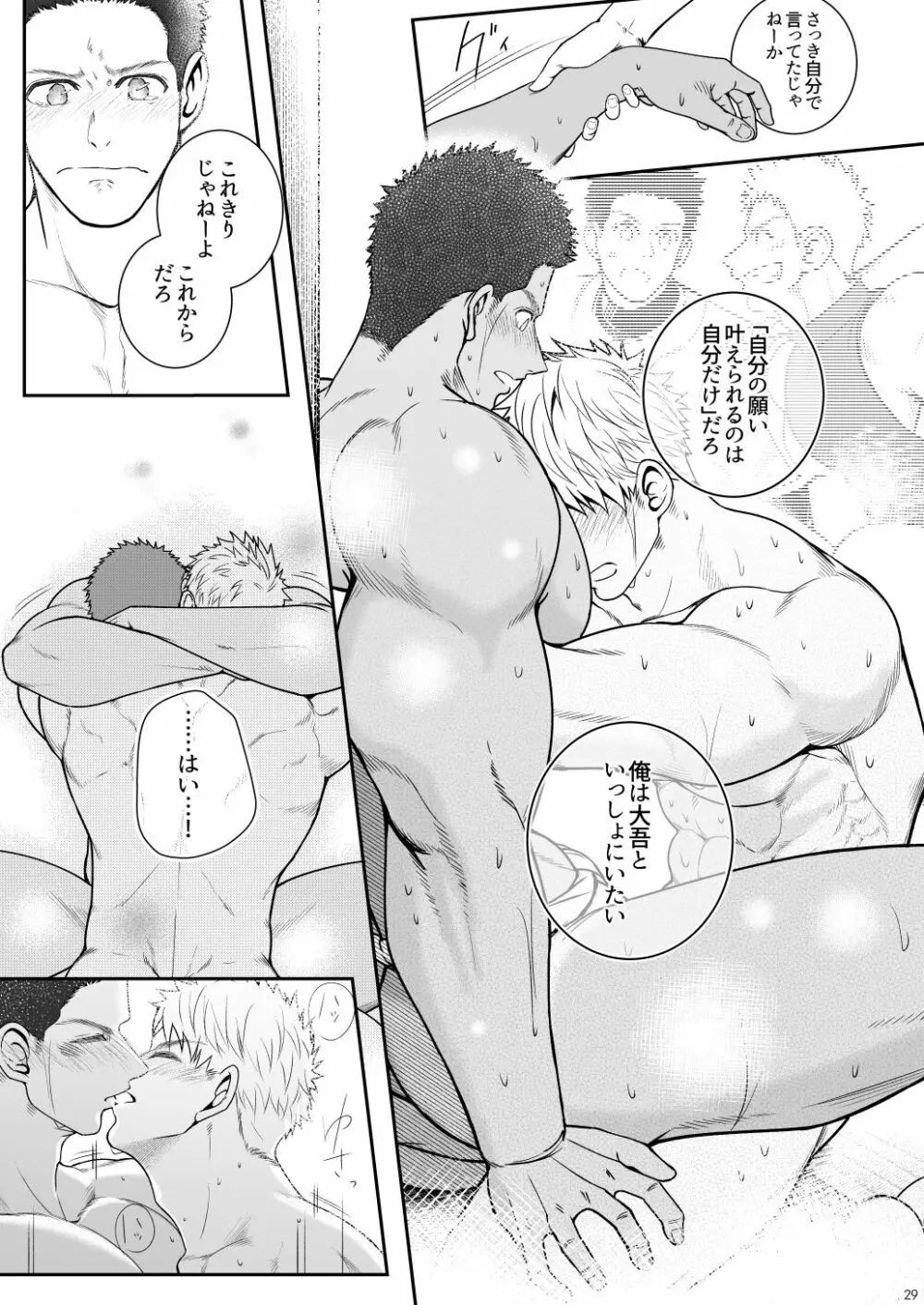 カミサマと彼誰時 - page28