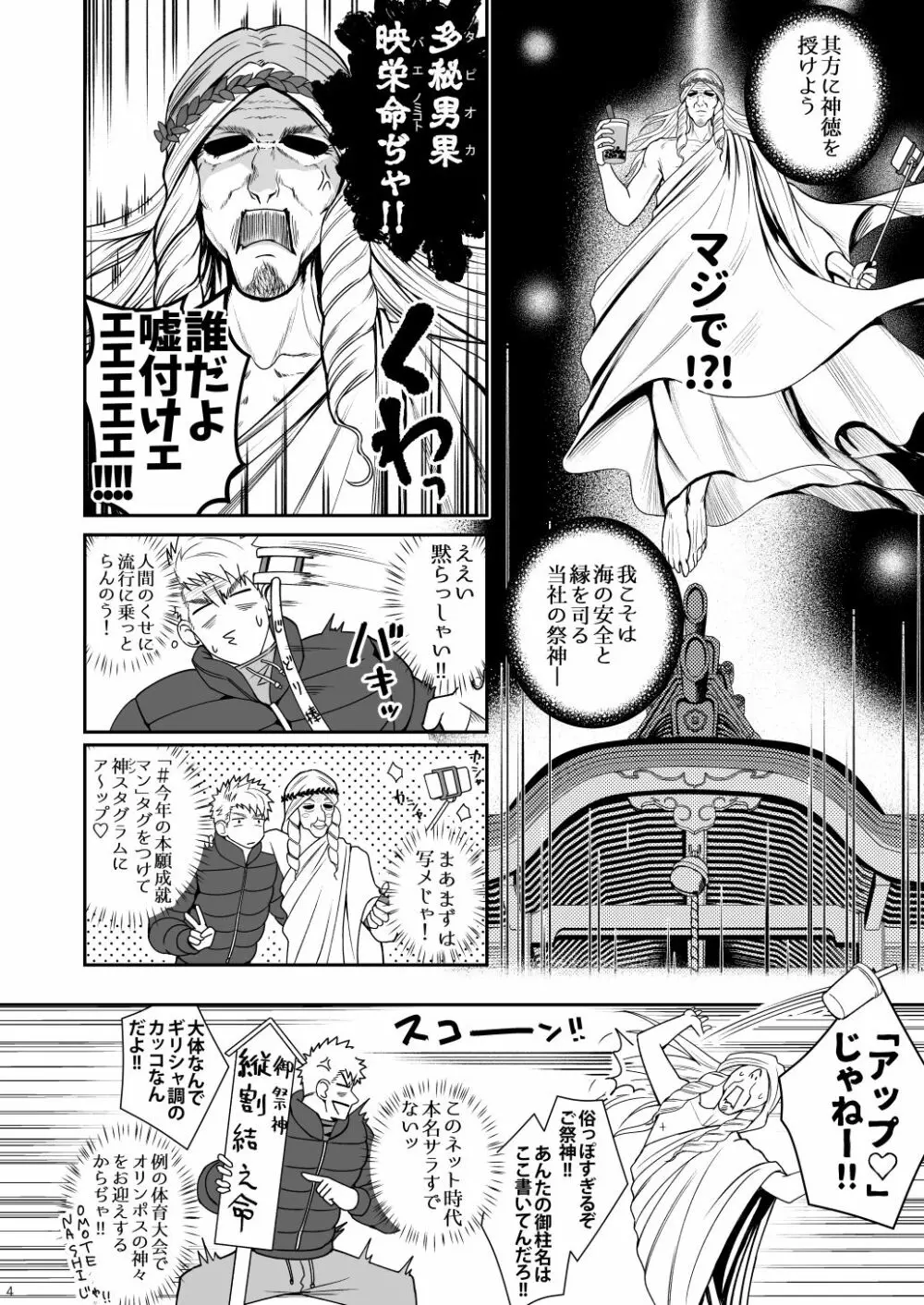カミサマと彼誰時 - page3