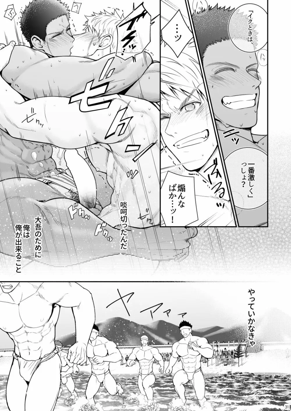 カミサマと彼誰時 - page30