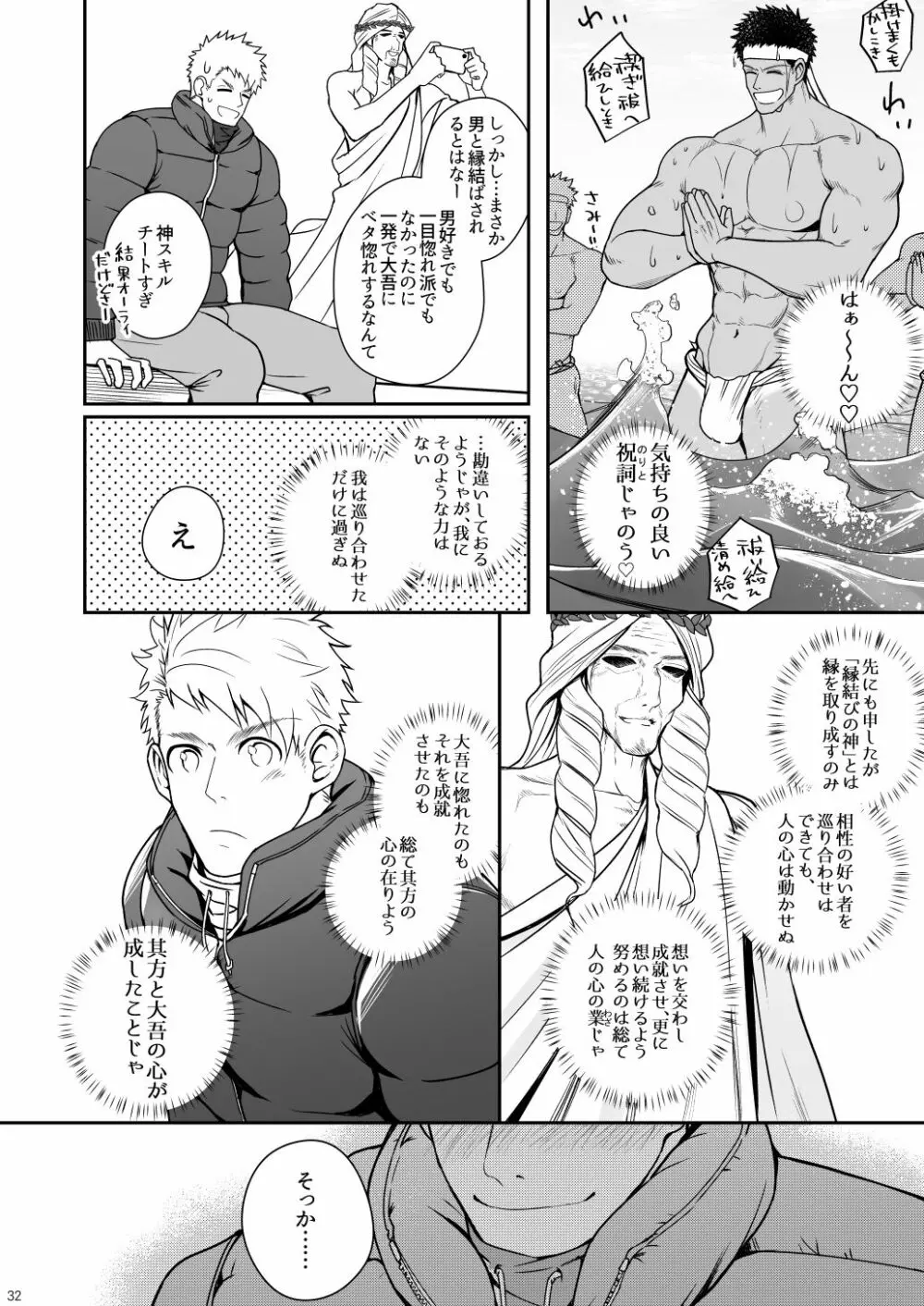 カミサマと彼誰時 - page31