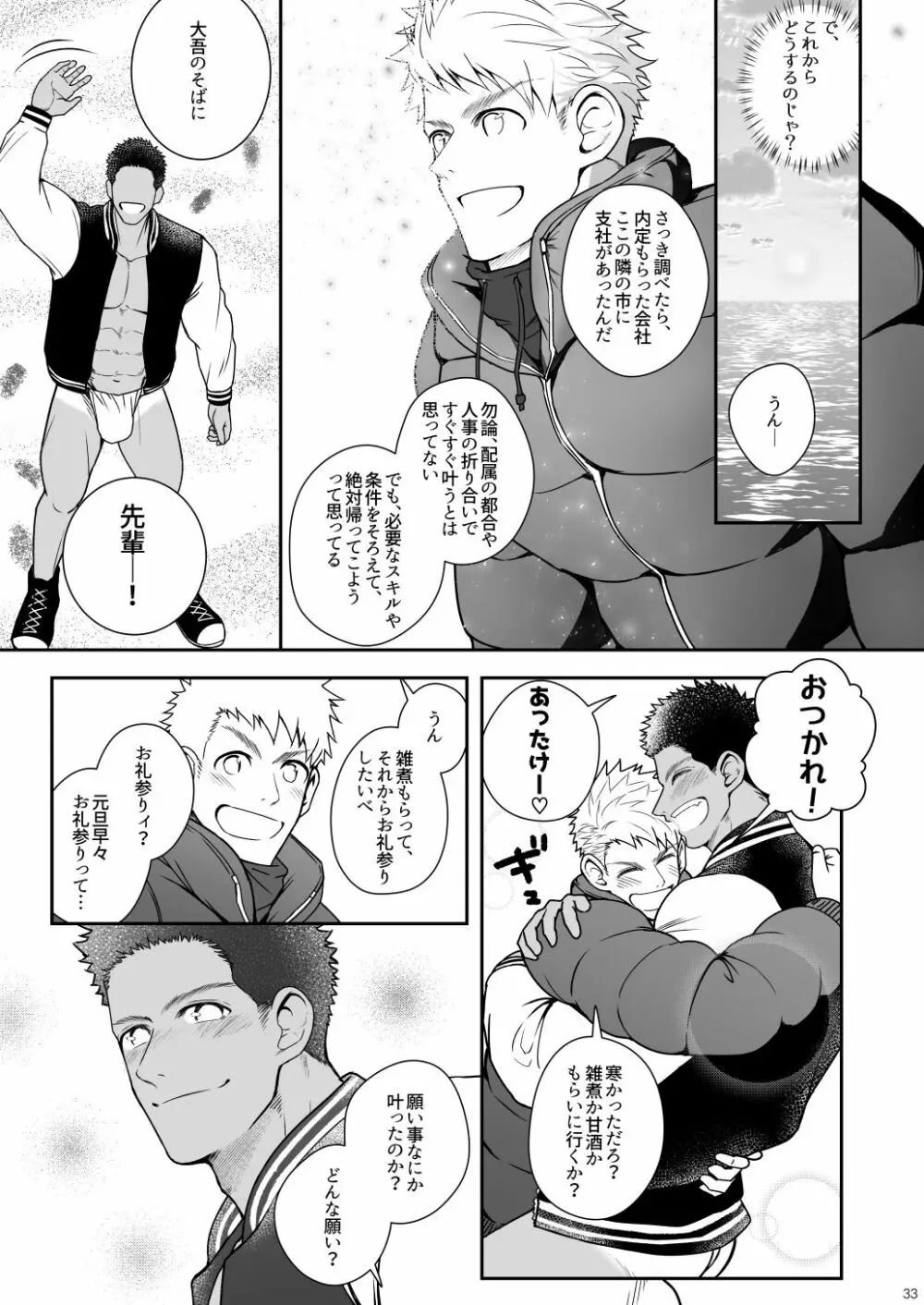 カミサマと彼誰時 - page32