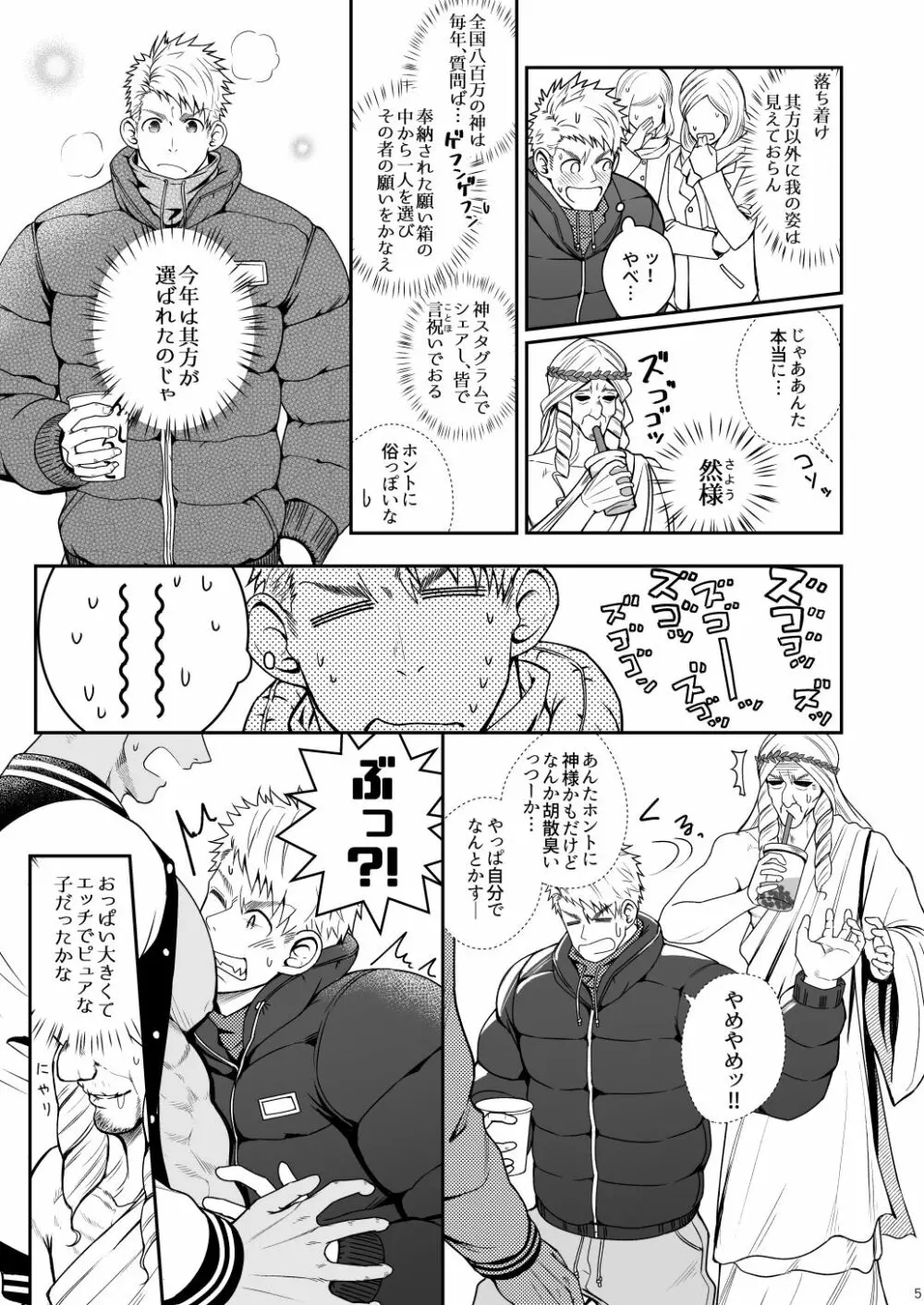 カミサマと彼誰時 - page4