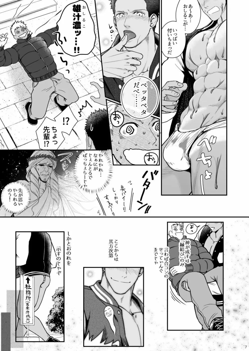 カミサマと彼誰時 - page6