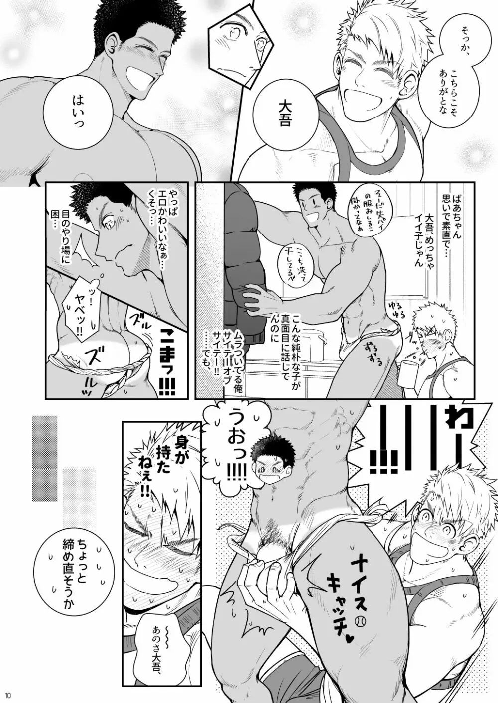 カミサマと彼誰時 - page9