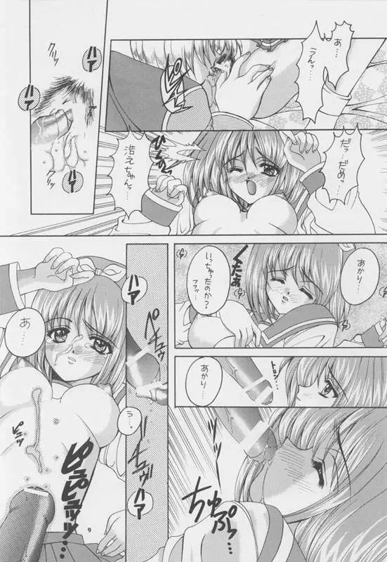 Ballad For Pure Generation - page8