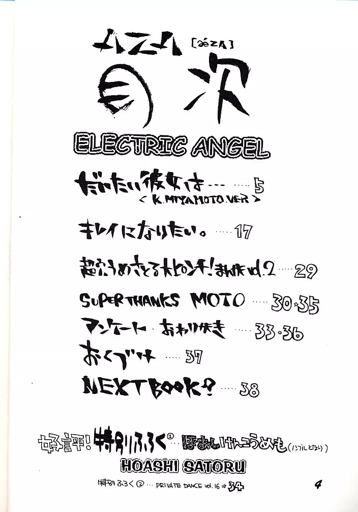 ELECTRIC ANGEL - page3
