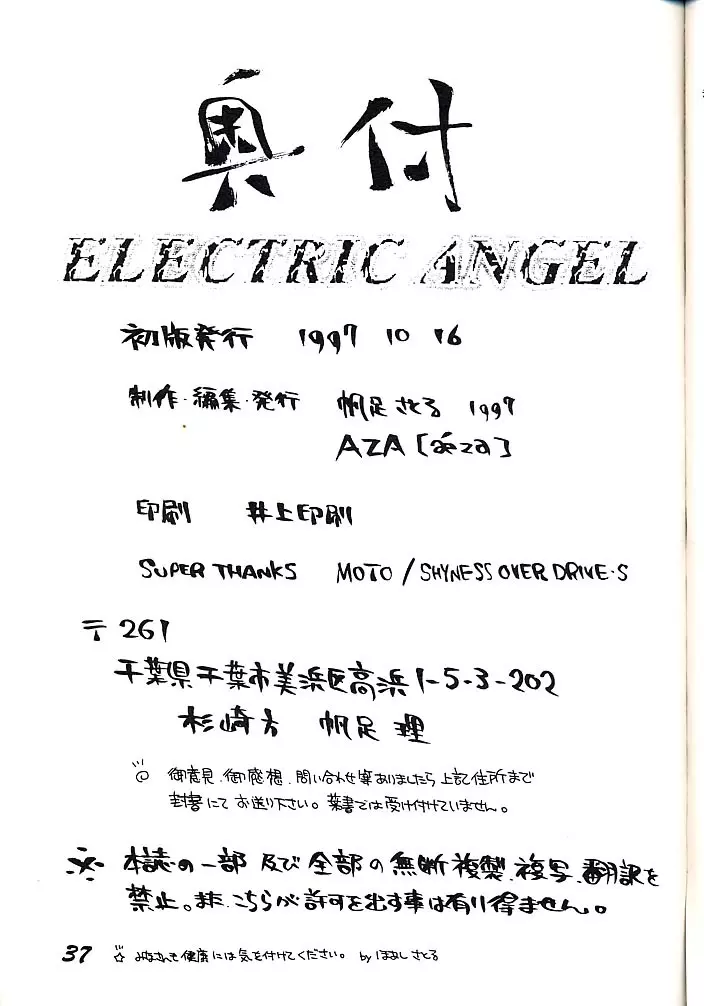 ELECTRIC ANGEL - page36