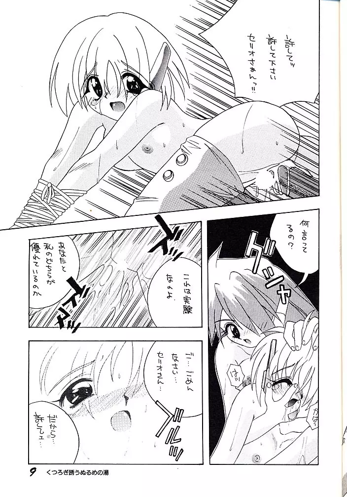 ELECTRIC ANGEL - page8