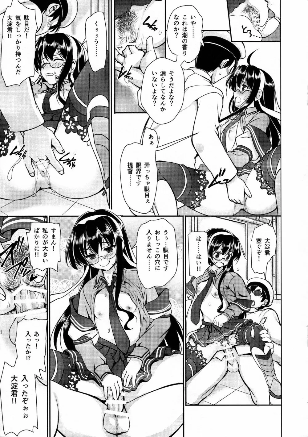 大淀オイル - page5