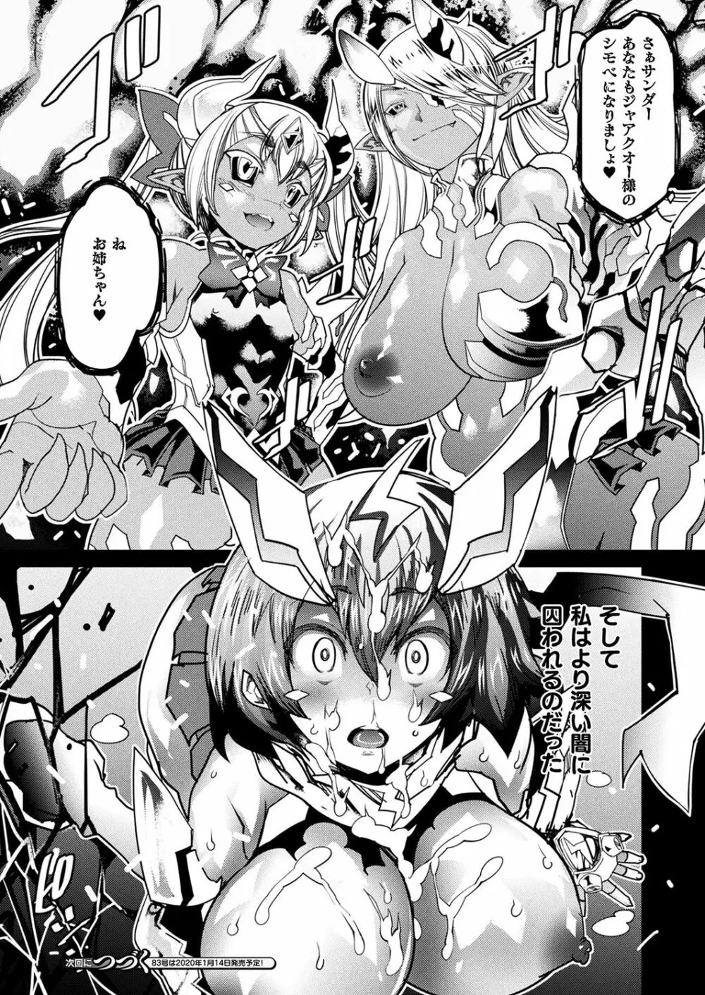 マジカルフォール~堕チル孤影~ - page18