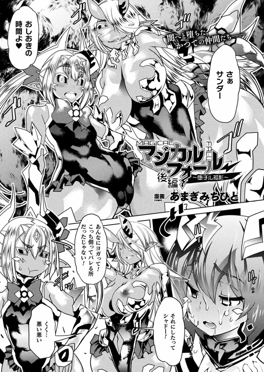 マジカルフォール~堕チル孤影~ - page19