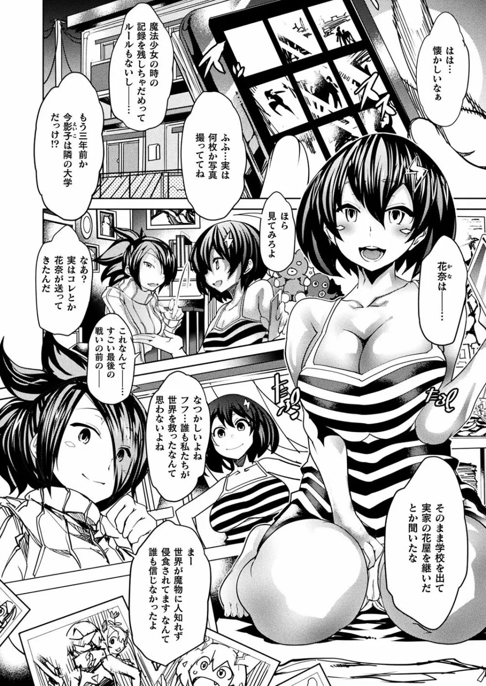 マジカルフォール~堕チル孤影~ - page2