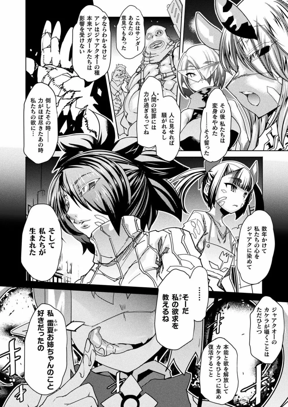 マジカルフォール~堕チル孤影~ - page22