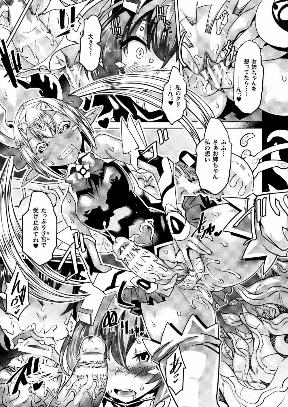 マジカルフォール~堕チル孤影~ - page23