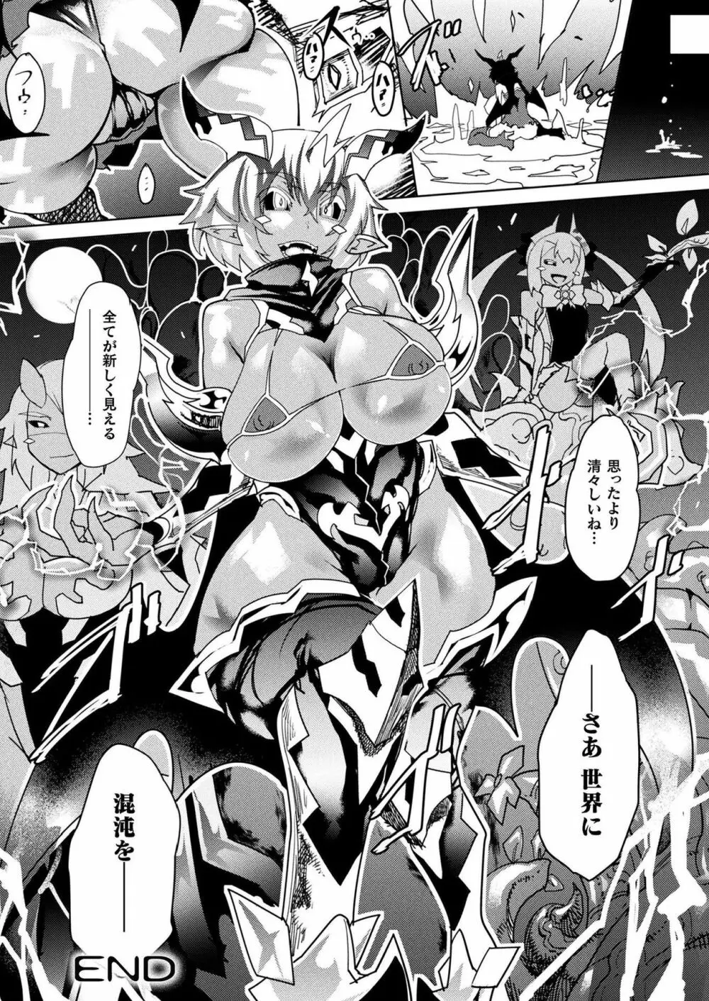 マジカルフォール~堕チル孤影~ - page36