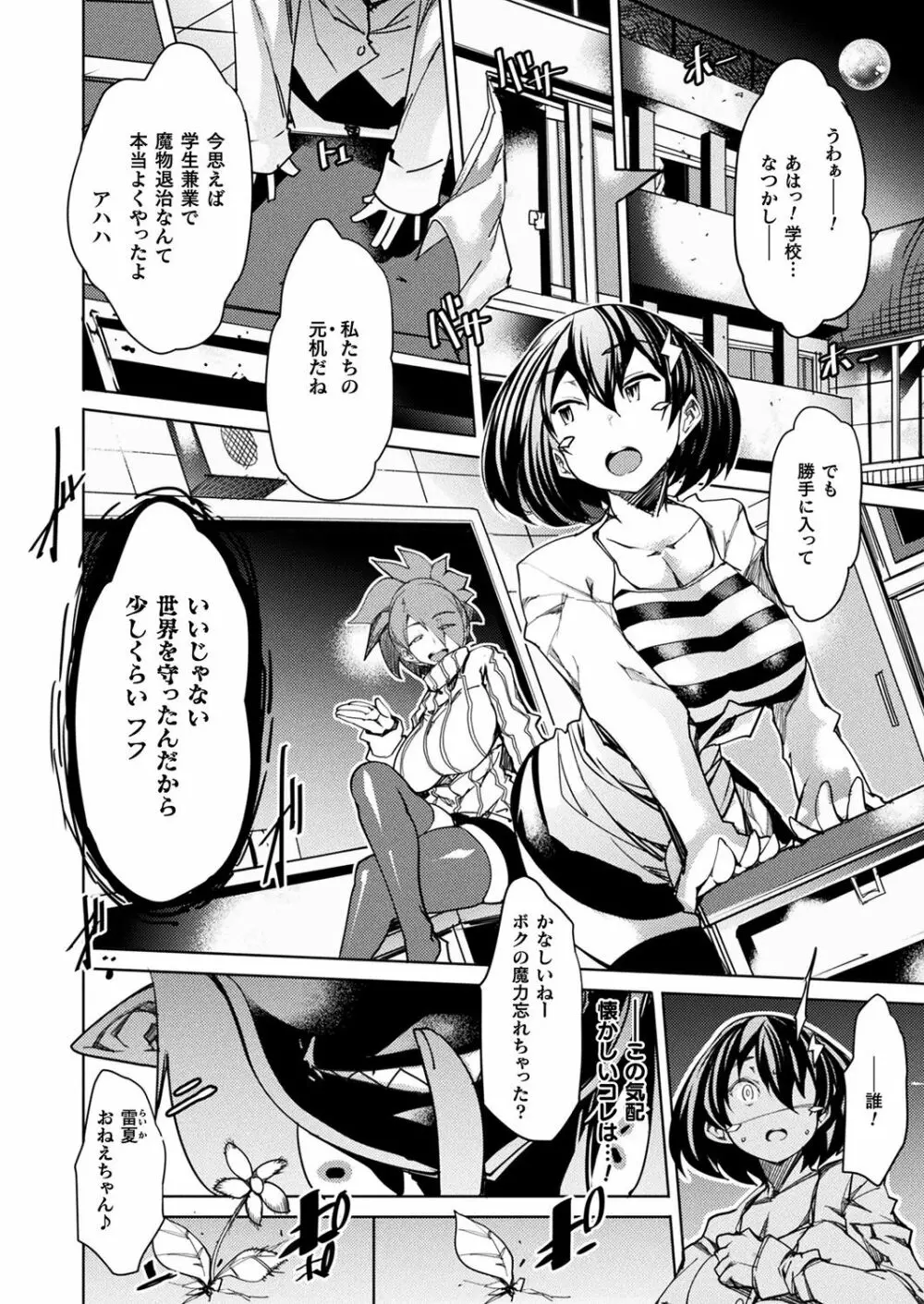 マジカルフォール~堕チル孤影~ - page4