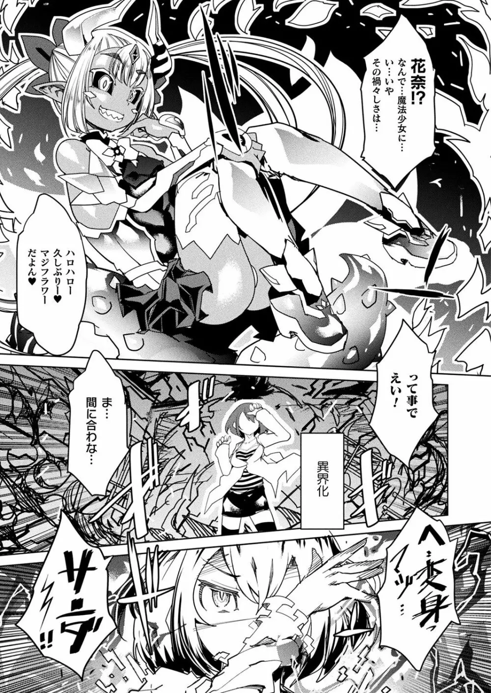 マジカルフォール~堕チル孤影~ - page5