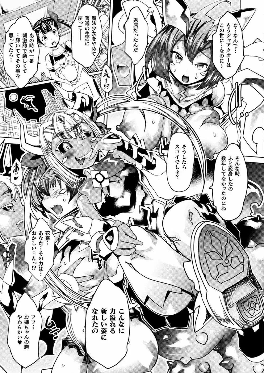マジカルフォール~堕チル孤影~ - page7