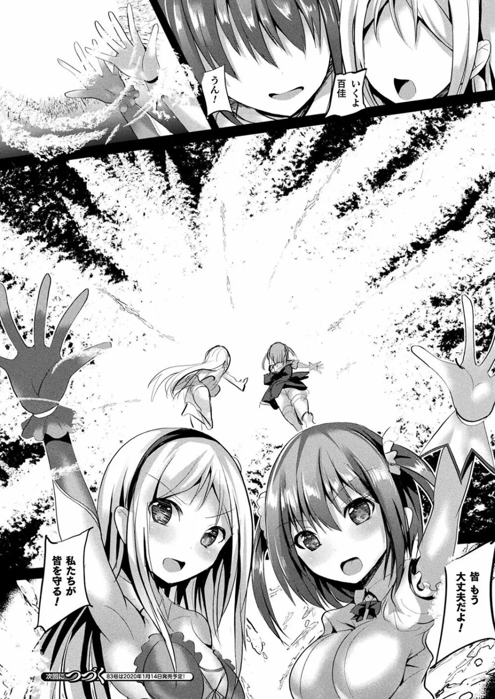 魔法少女マーテルレア - page100