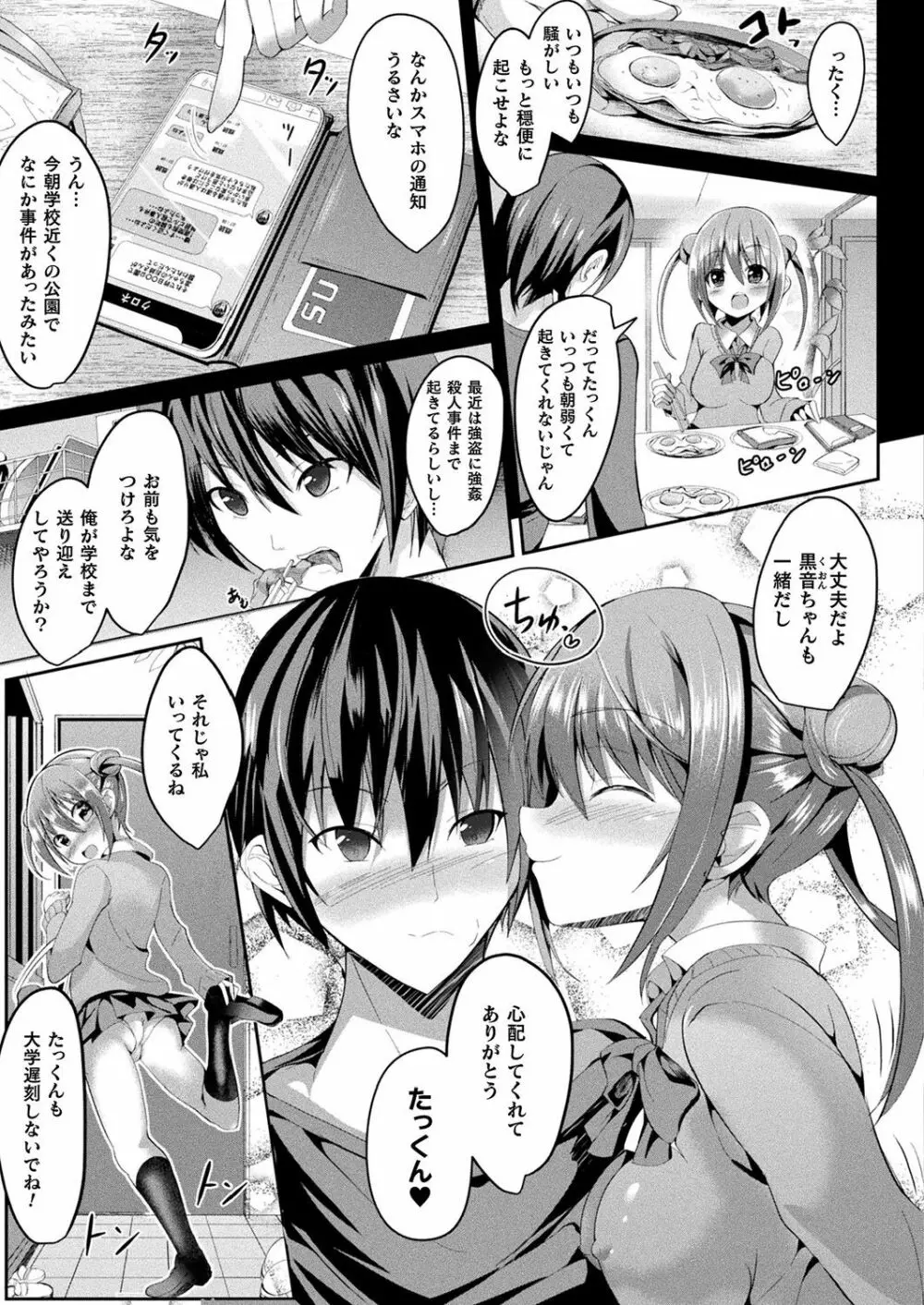 魔法少女マーテルレア - page33