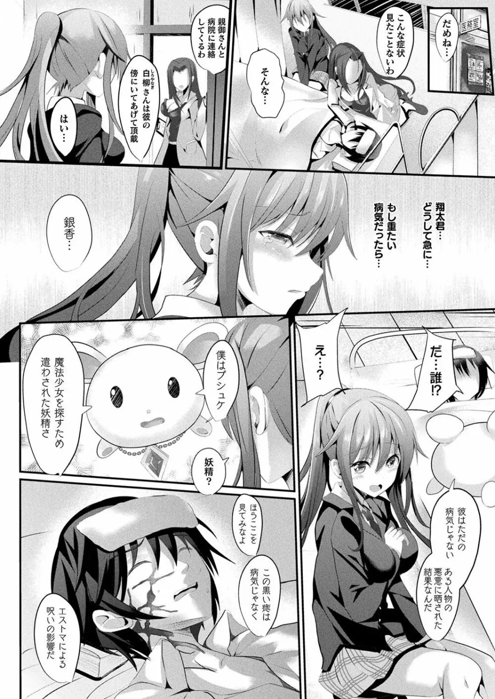 魔法少女マーテルレア - page4