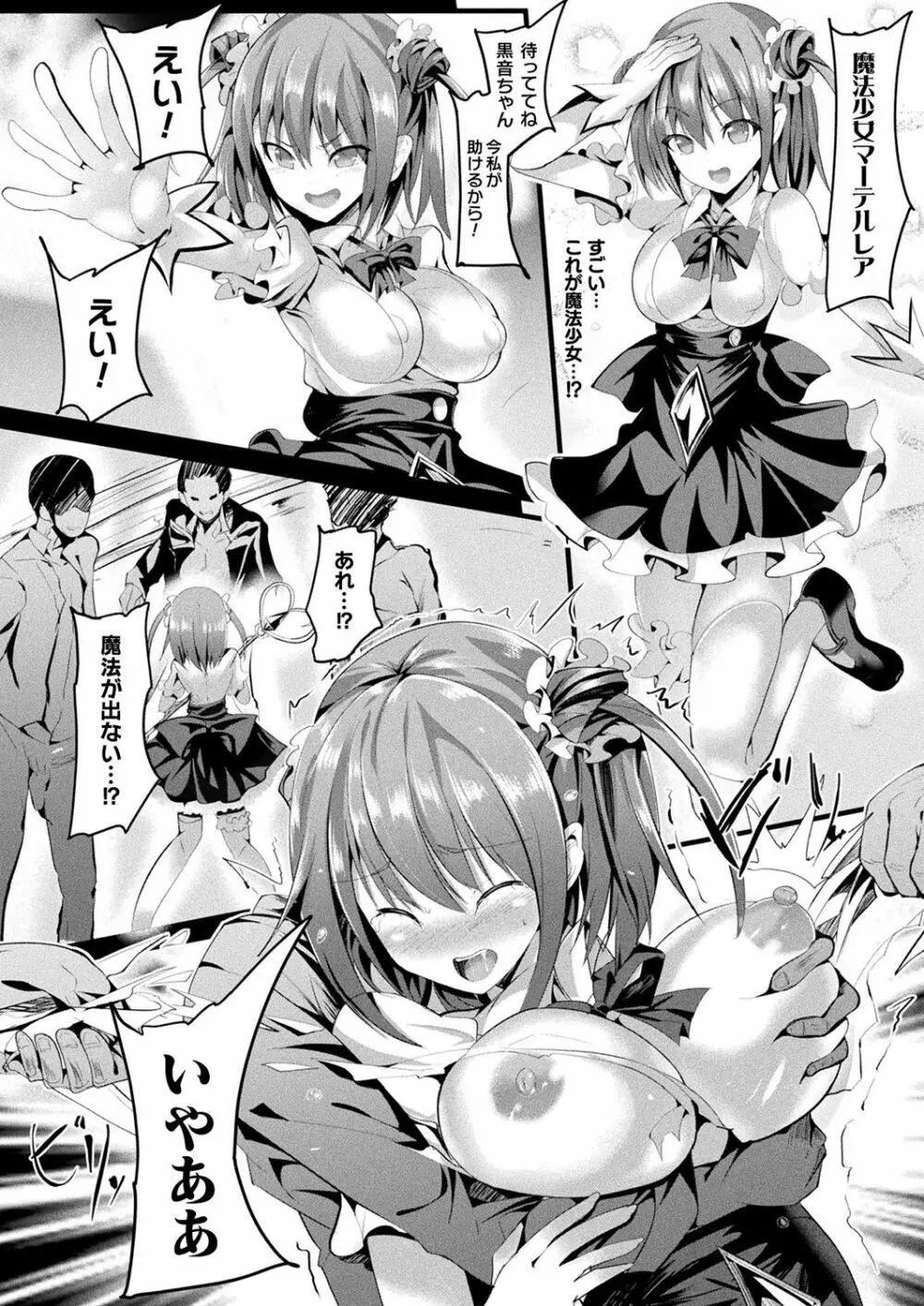 魔法少女マーテルレア - page46