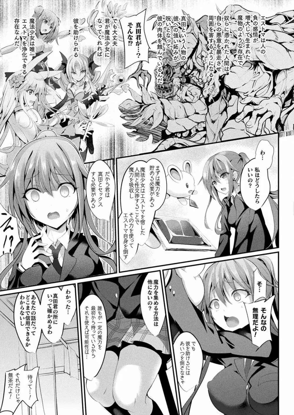 魔法少女マーテルレア - page5