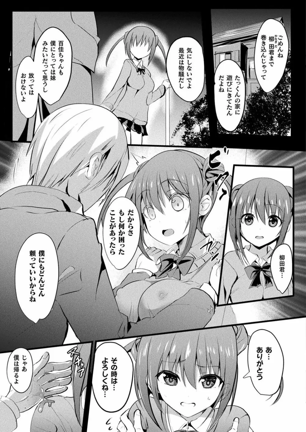 魔法少女マーテルレア - page55