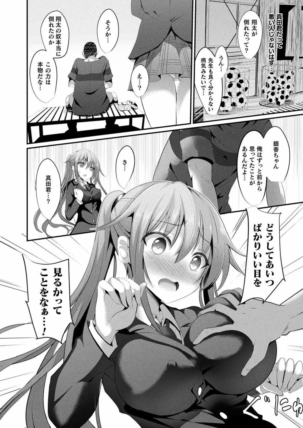 魔法少女マーテルレア - page6