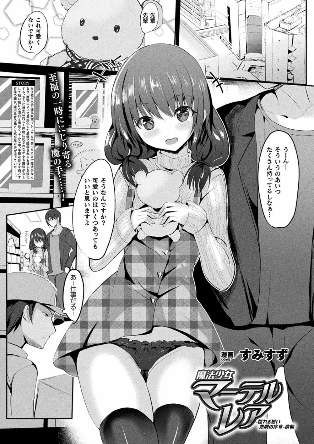 魔法少女マーテルレア - page89