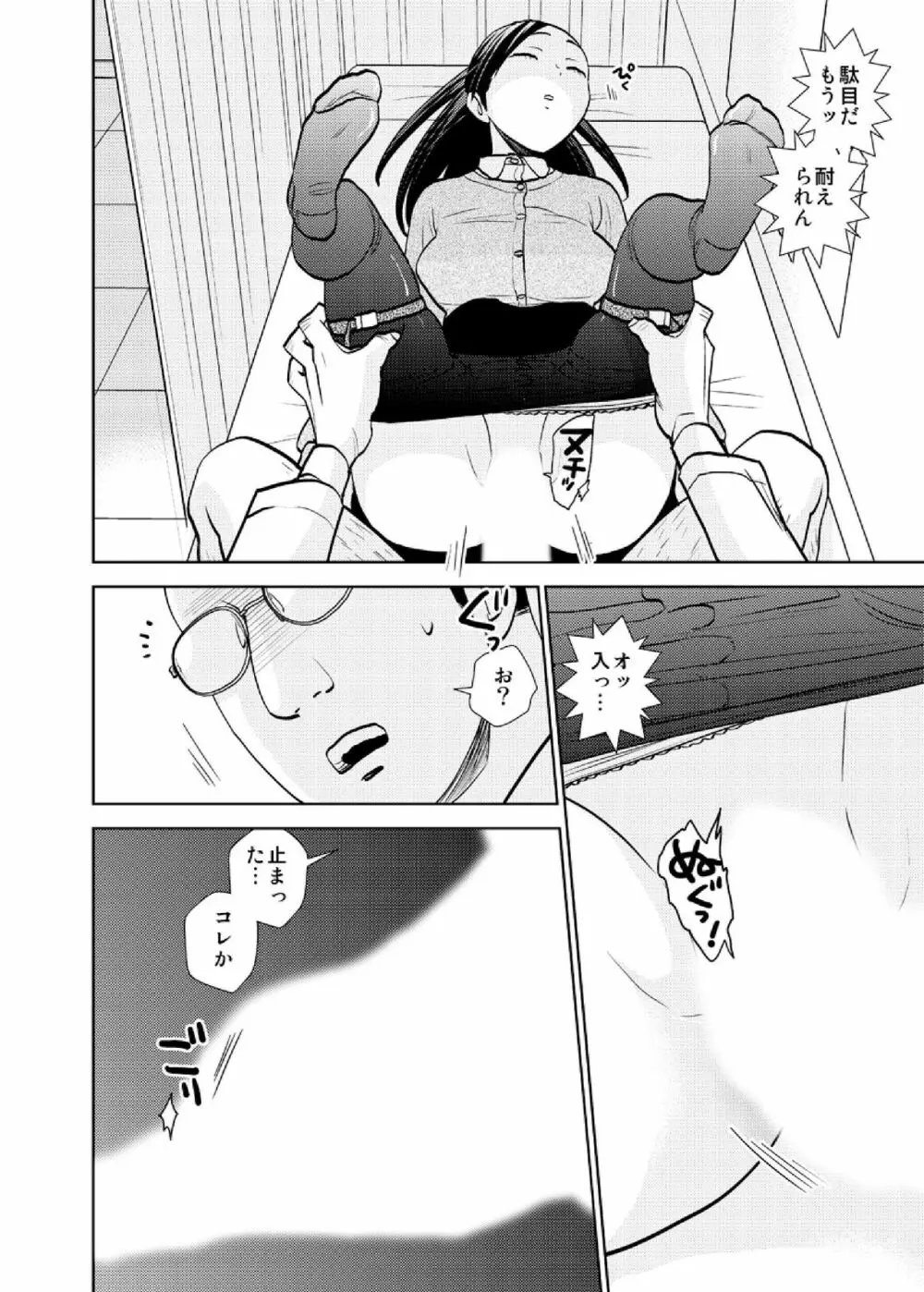 店長面接〜マッサージの指導中に挿入れられて〜 4 - page10