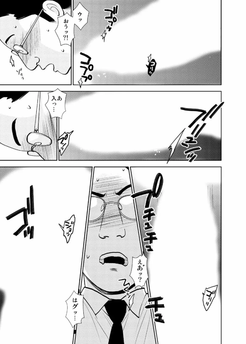 店長面接〜マッサージの指導中に挿入れられて〜 4 - page13