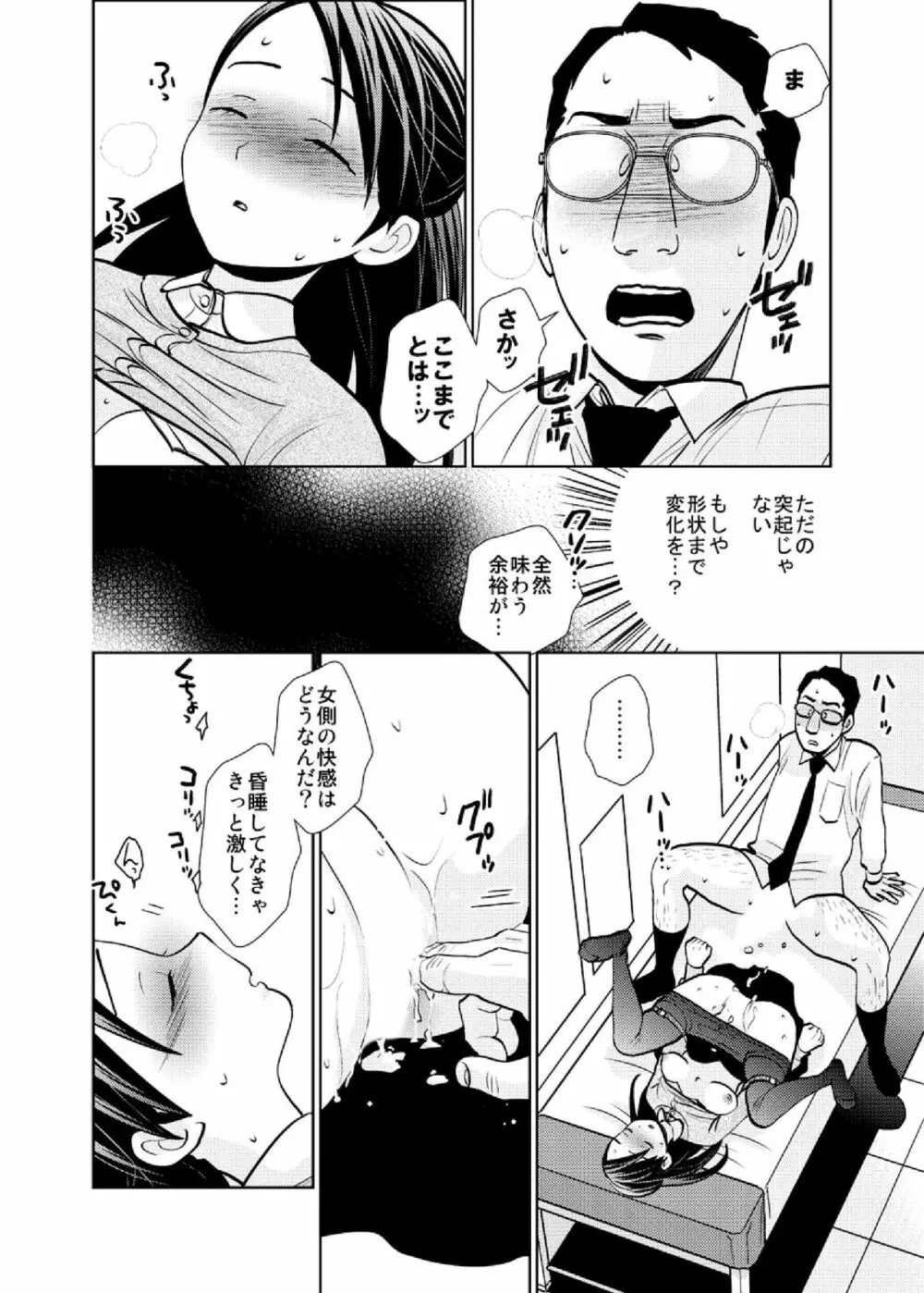店長面接〜マッサージの指導中に挿入れられて〜 4 - page18