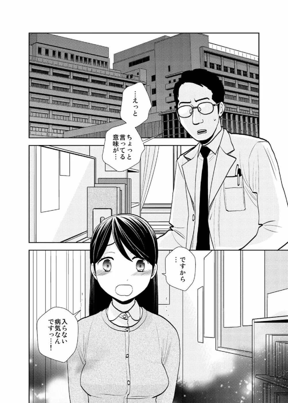 店長面接〜マッサージの指導中に挿入れられて〜 4 - page2