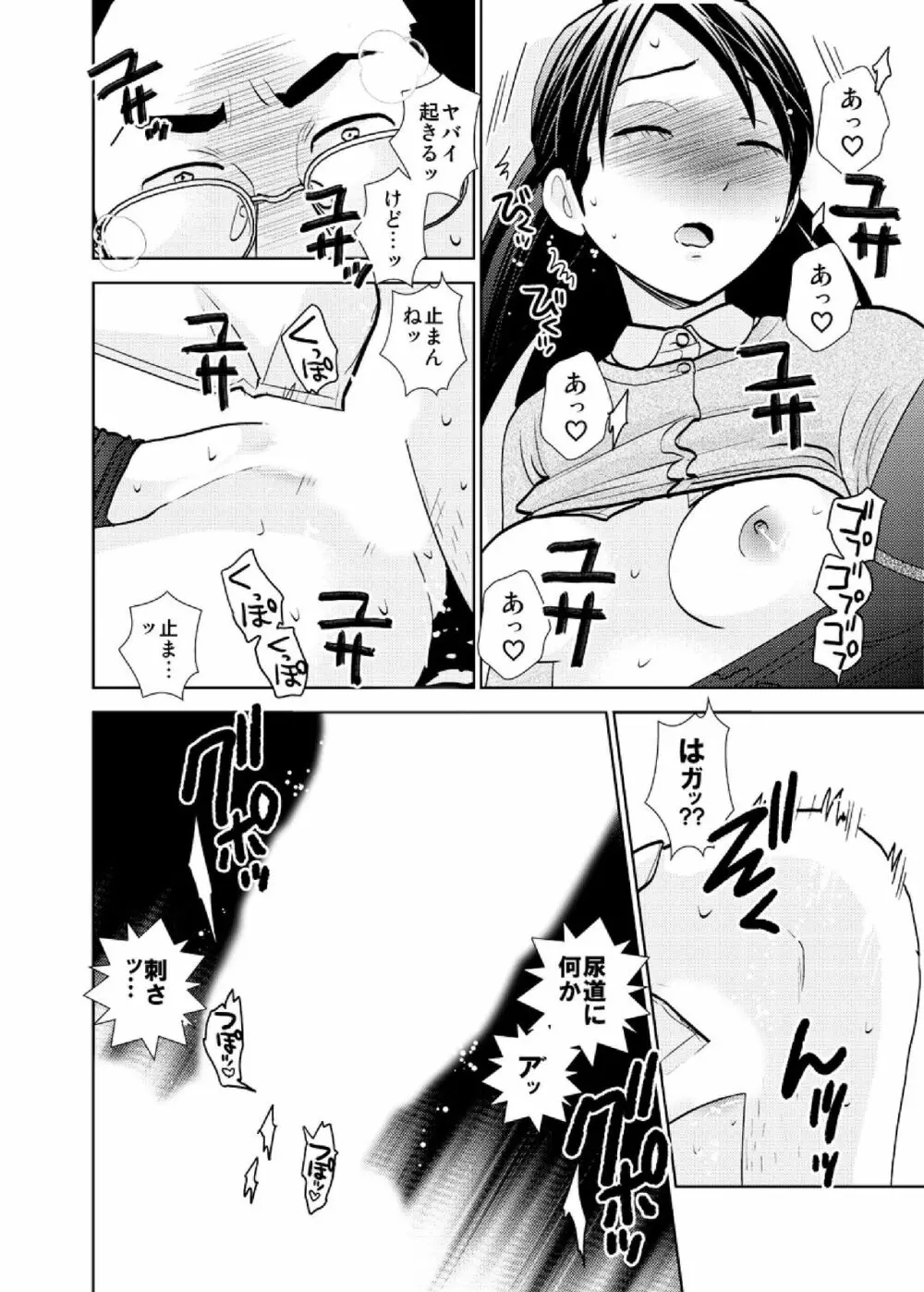 店長面接〜マッサージの指導中に挿入れられて〜 4 - page22