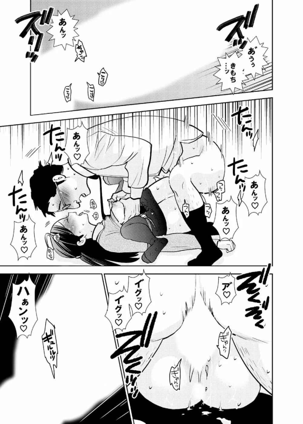 店長面接〜マッサージの指導中に挿入れられて〜 4 - page23