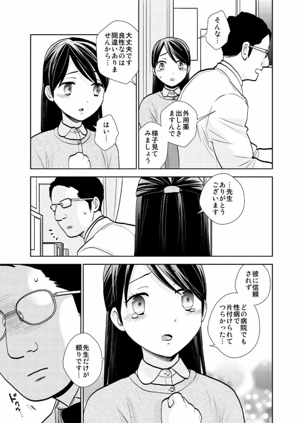 店長面接〜マッサージの指導中に挿入れられて〜 4 - page25