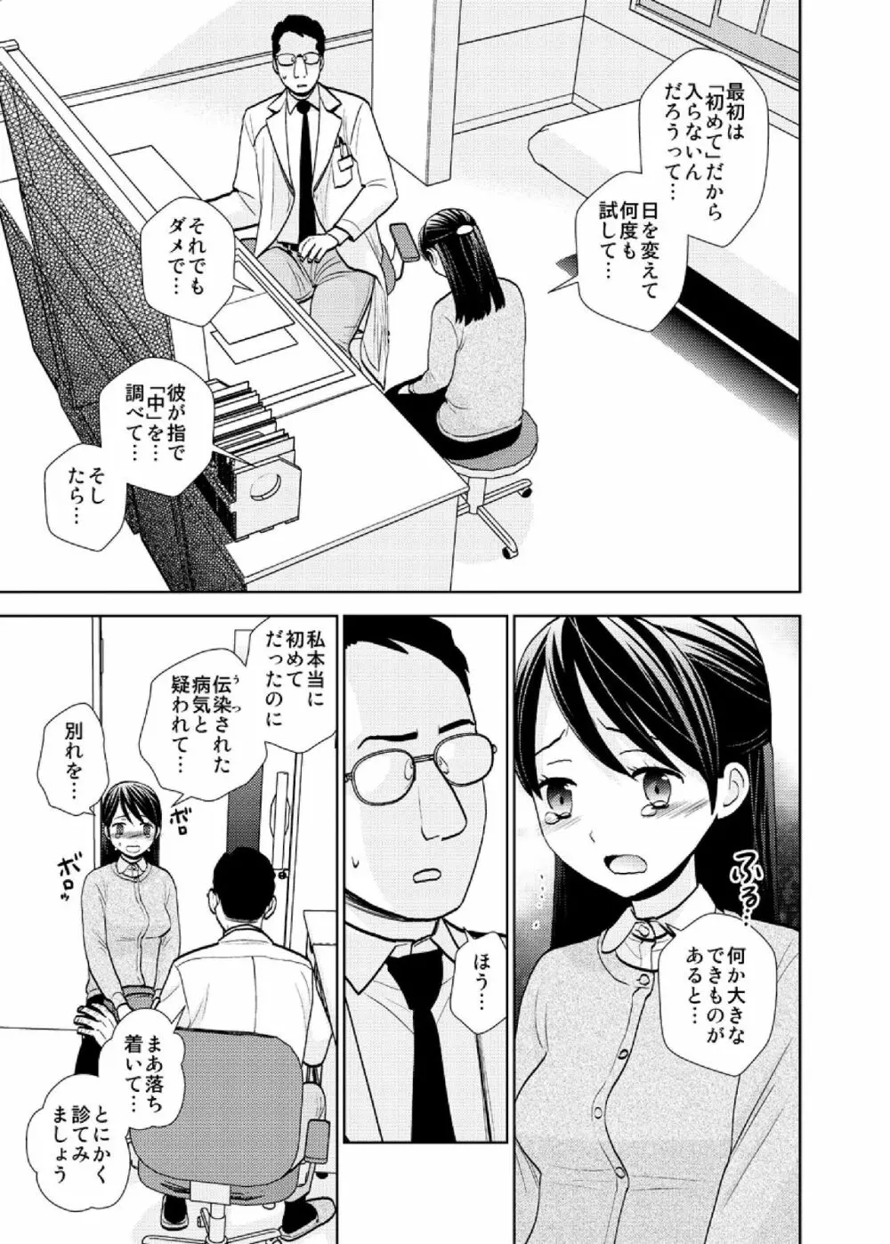 店長面接〜マッサージの指導中に挿入れられて〜 4 - page3