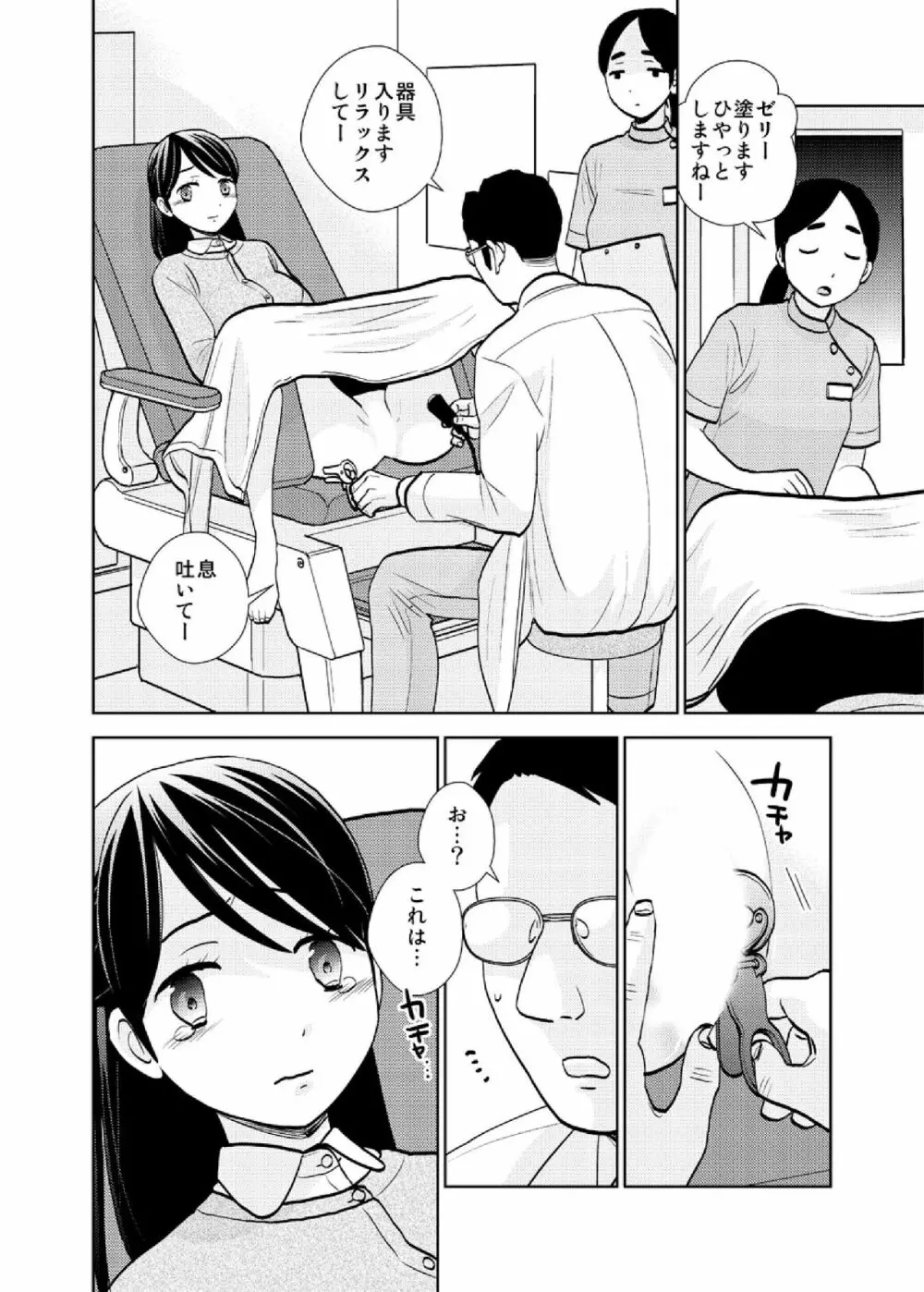 店長面接〜マッサージの指導中に挿入れられて〜 4 - page4