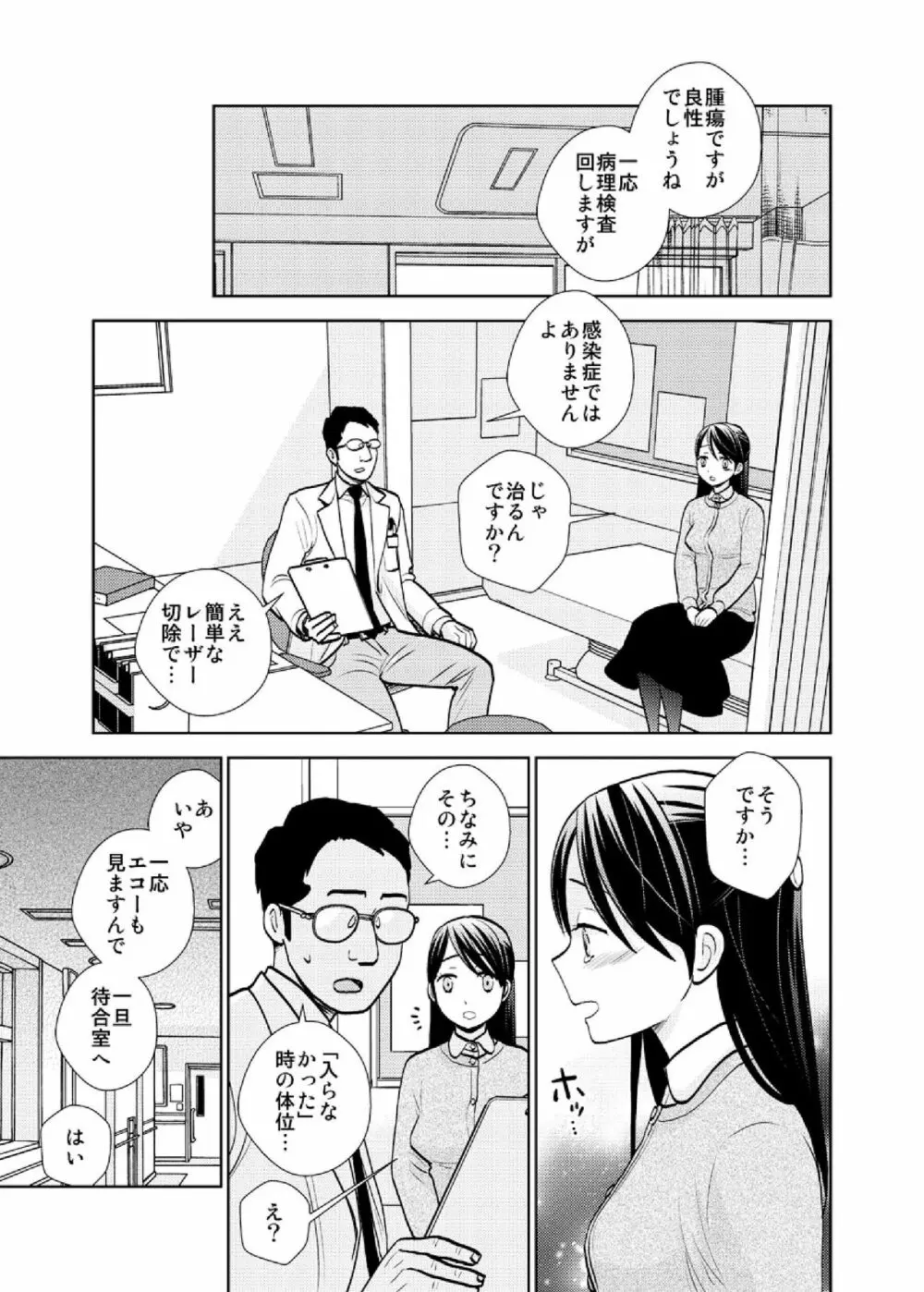 店長面接〜マッサージの指導中に挿入れられて〜 4 - page5