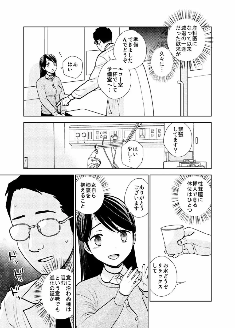 店長面接〜マッサージの指導中に挿入れられて〜 4 - page7