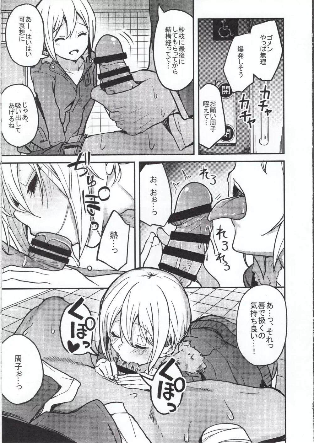 京娘に管理される本 - page12